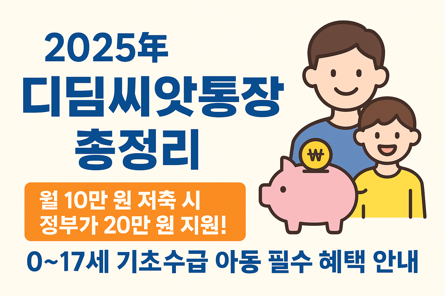 디딤씨앗통장