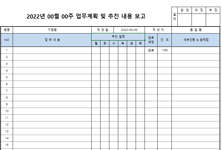  중소기업 주간 업무계획서 월간 업무계획서 업무일지 서식 추천