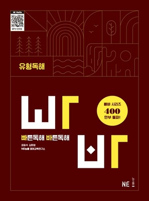 빠른독해 바른독해 유형독해 교재 표지