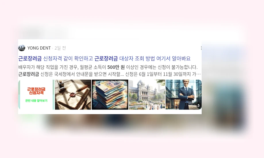 근로장려금_2_subsection