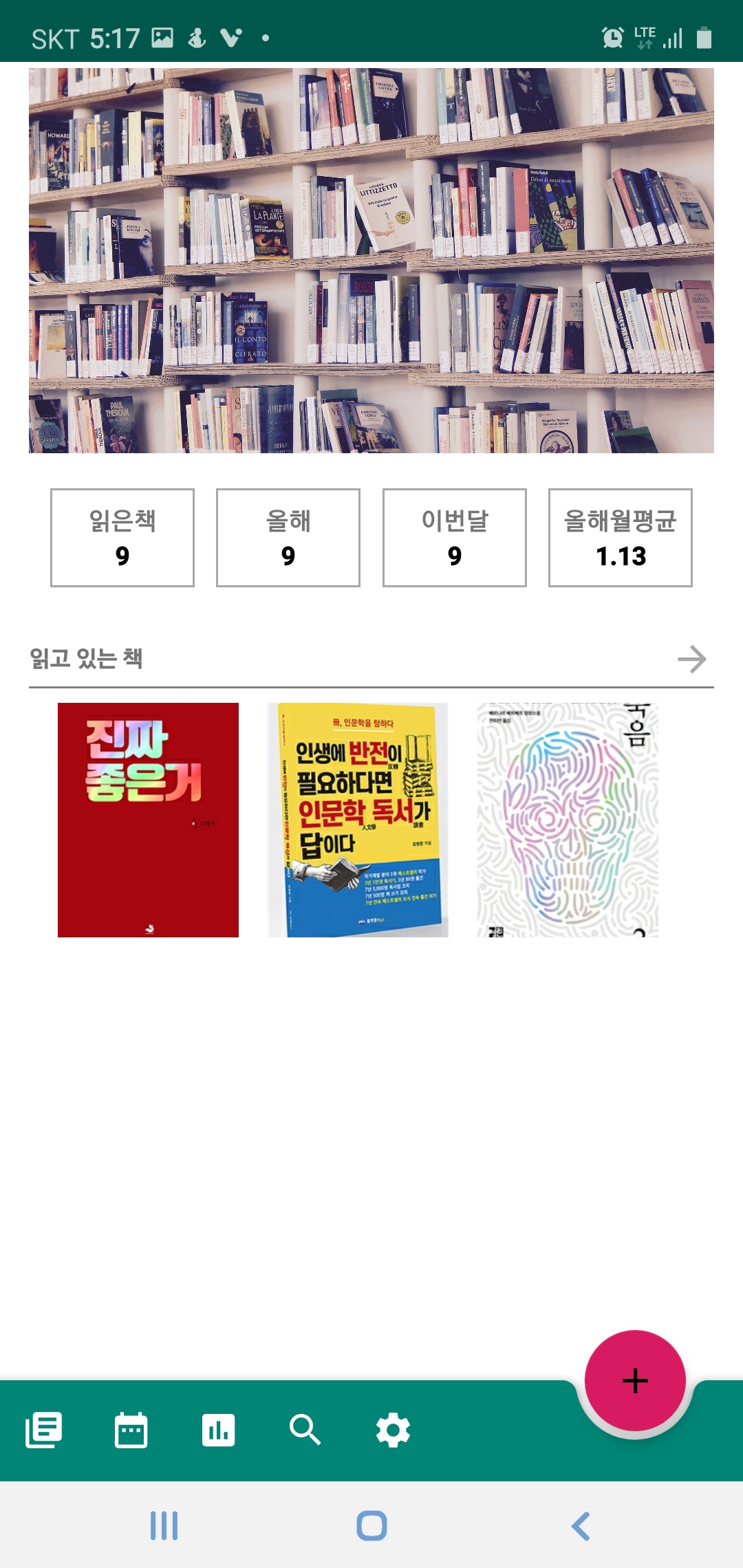  북리스트  앱으로 독서 정리하기 - 이보다 쉬울 수 없다