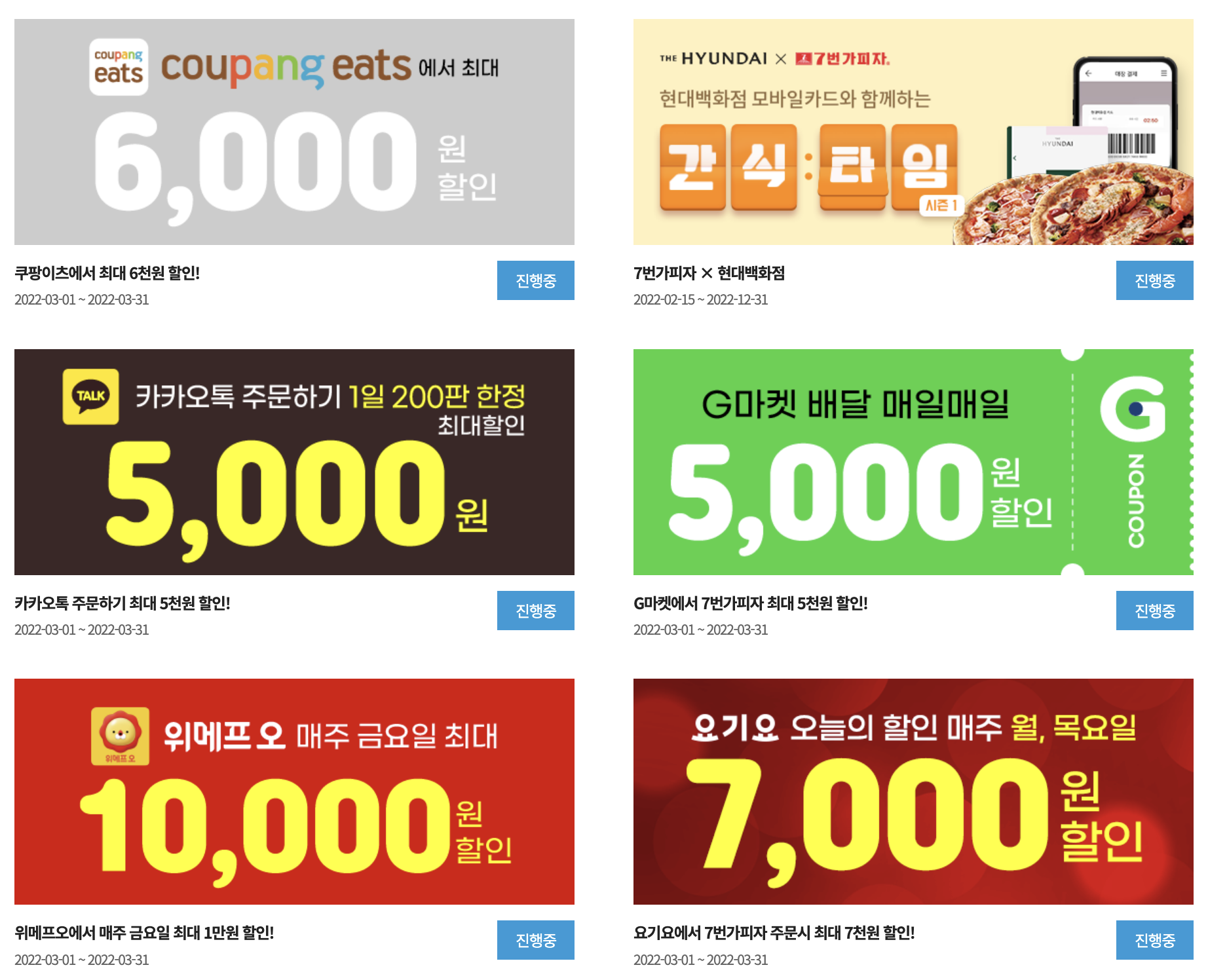  2022년 3월 7번가피자 할인 행사 이벤트 총정리! (7번가피자 메뉴, 포장 할인)