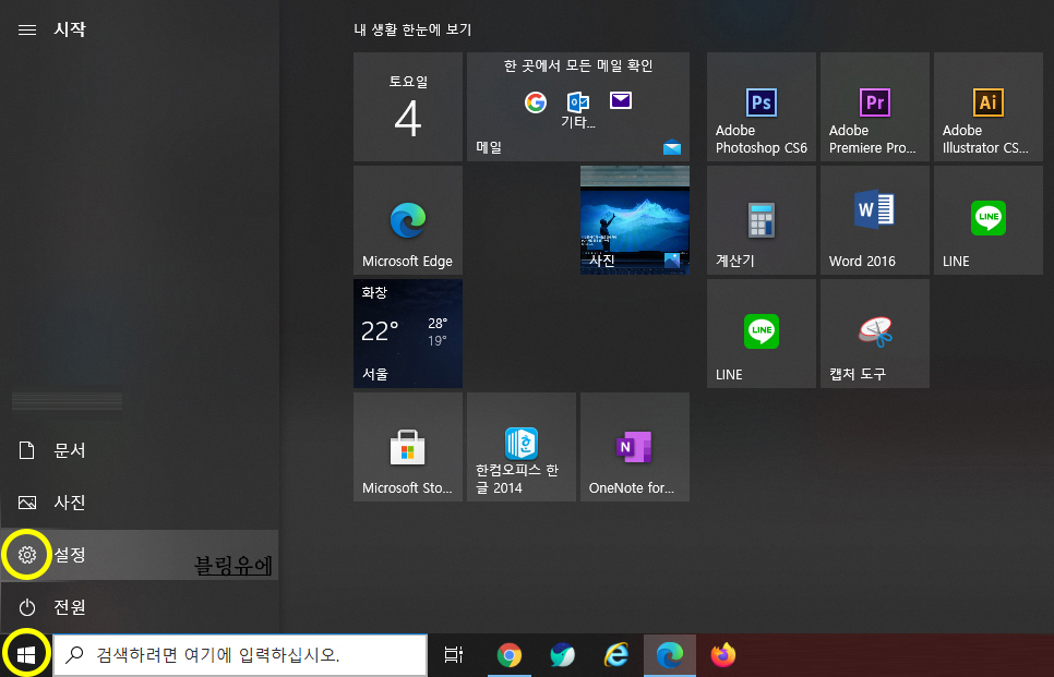 엣지 대신 기본앱 변경 3