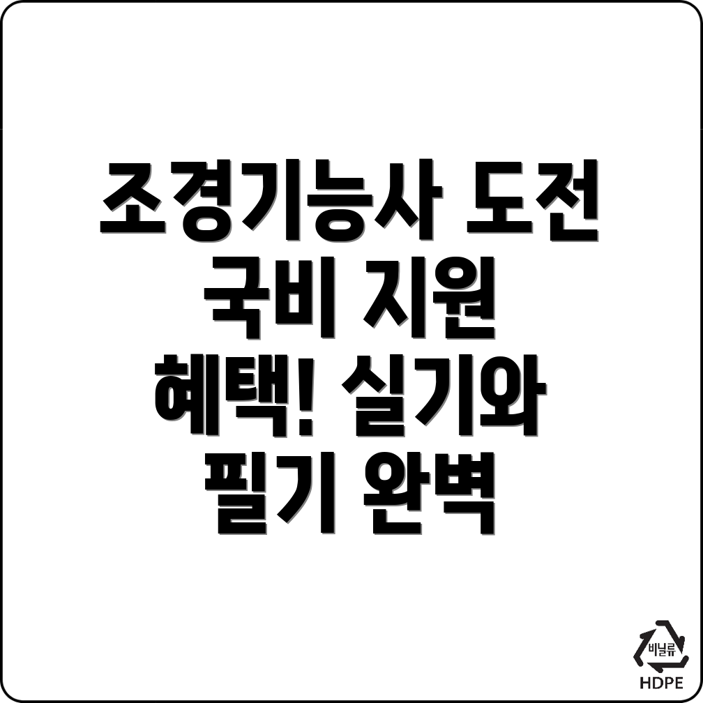 조경기능사