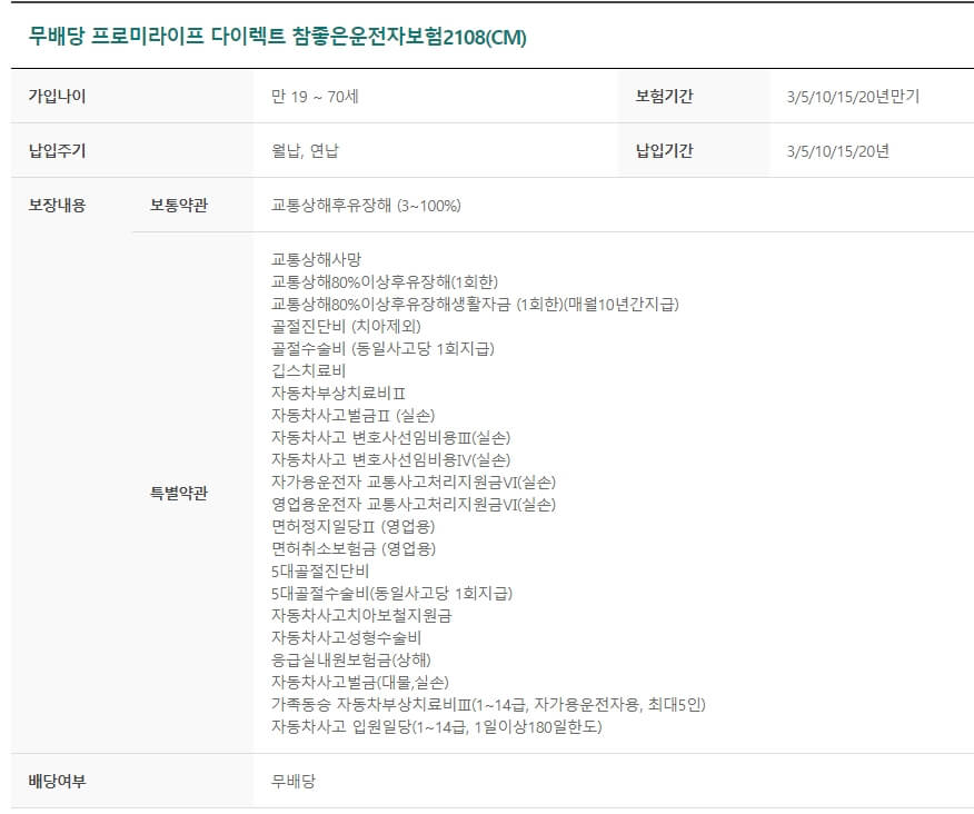 동부화재 운전자보험 가입 안내, 상품안내, 보장내용 동부화재 운전자보험 가입 안내, 상품안내, 보장내용