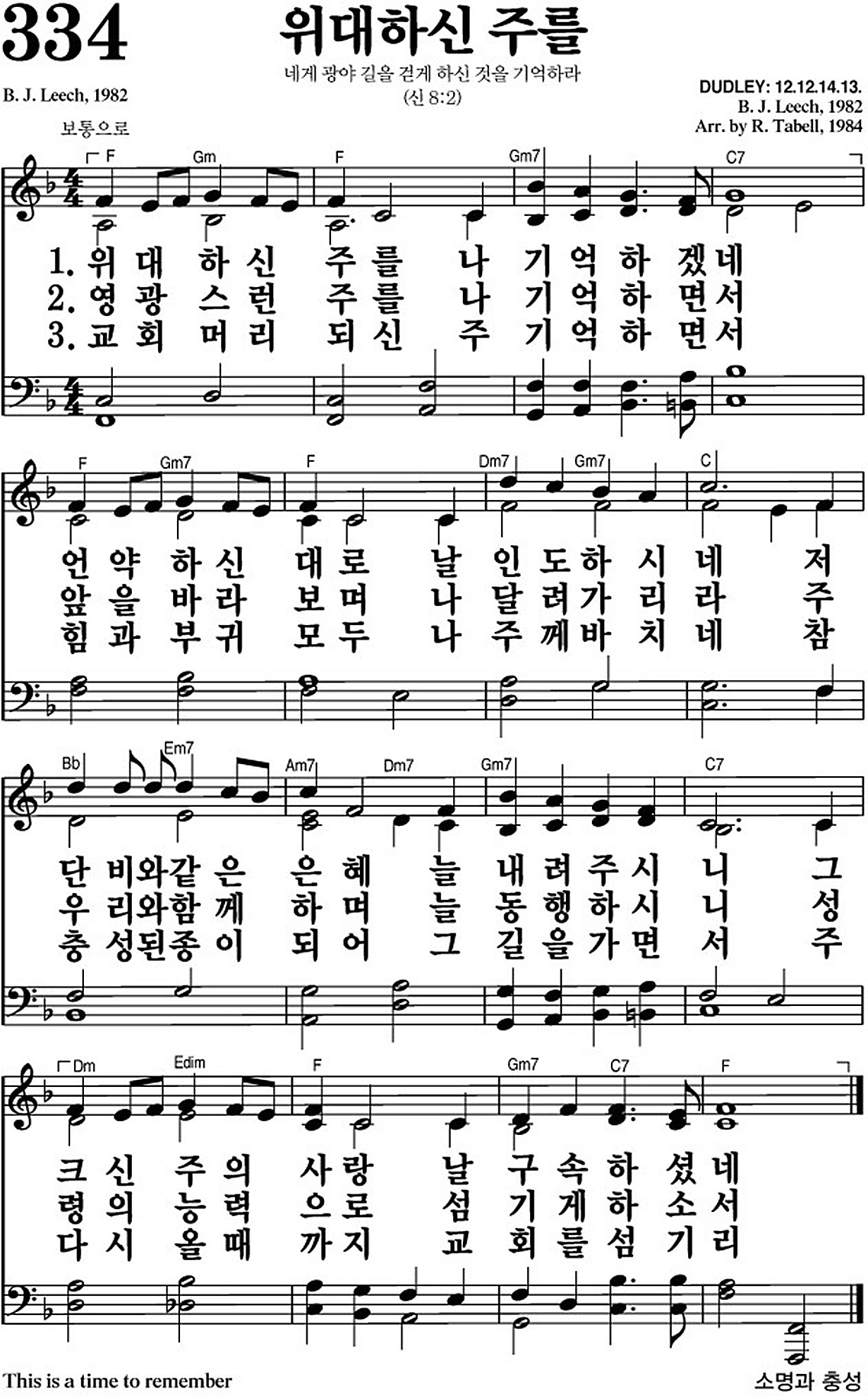 찬송가 334장 위대하신 주를 #가사/악보 JPG/PDF/PPT