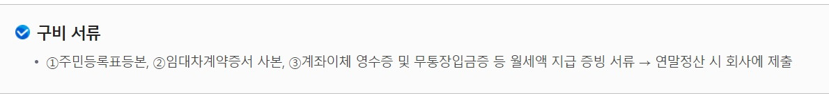연말정산 월세공제