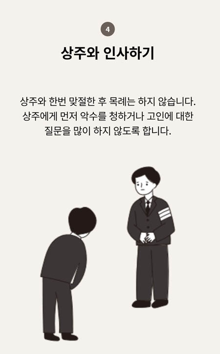 장례식장조문순서예절04