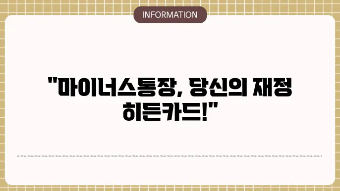 카카오뱅크 마이너스통장 한도 대출금리