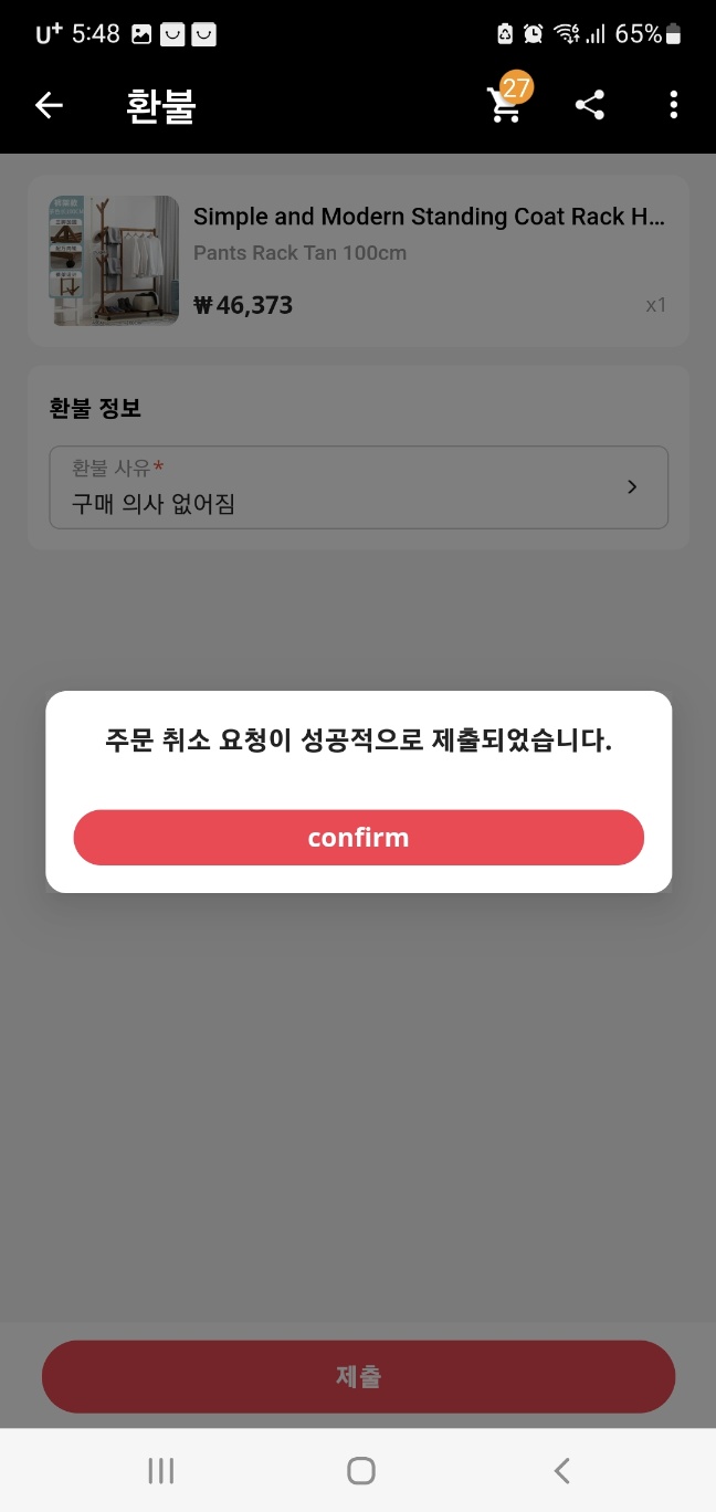 알리 주문취소 결제 대기 취소 방법 11