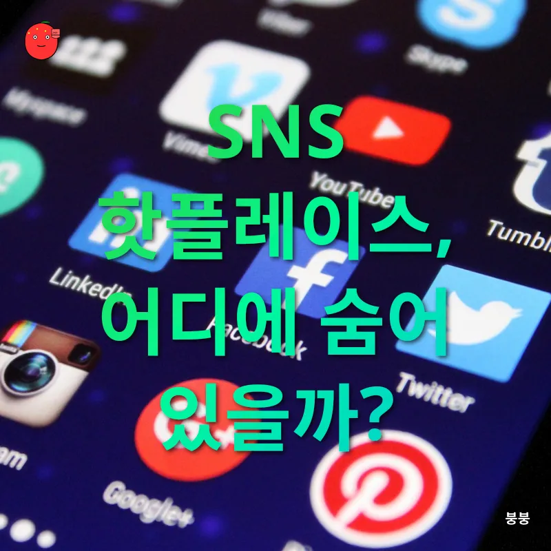 국내여행 SNS 핫플레이스_1