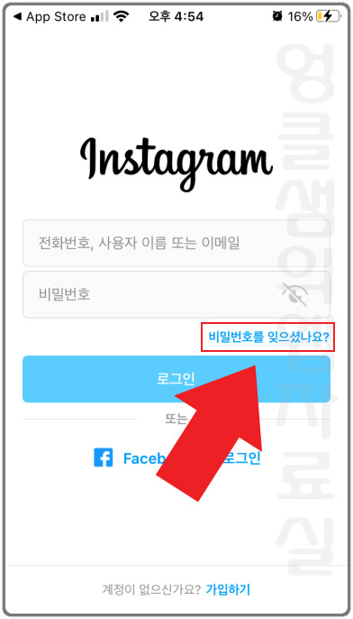  인스타 그램 비밀번호 찾기 이메일 전화번호만 있으면 끝