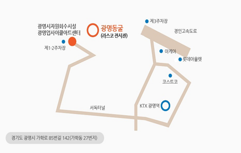 광명동굴-가는길