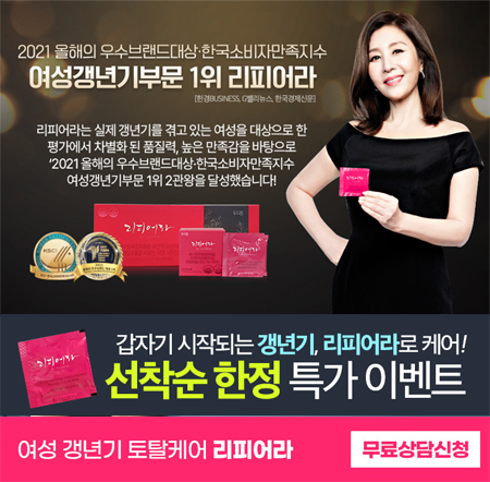  여성 갱년기 영양제 리피어라 최명길 갱년기 극복해요