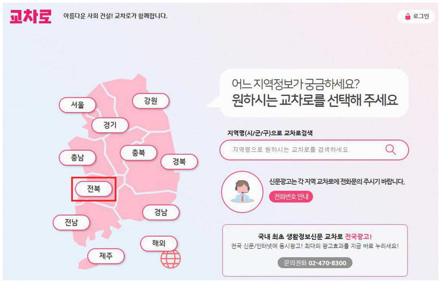 군산 교차로 구인구직