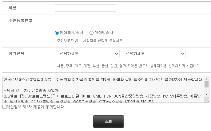 유료방송미환급액 찾는 사이트 사진