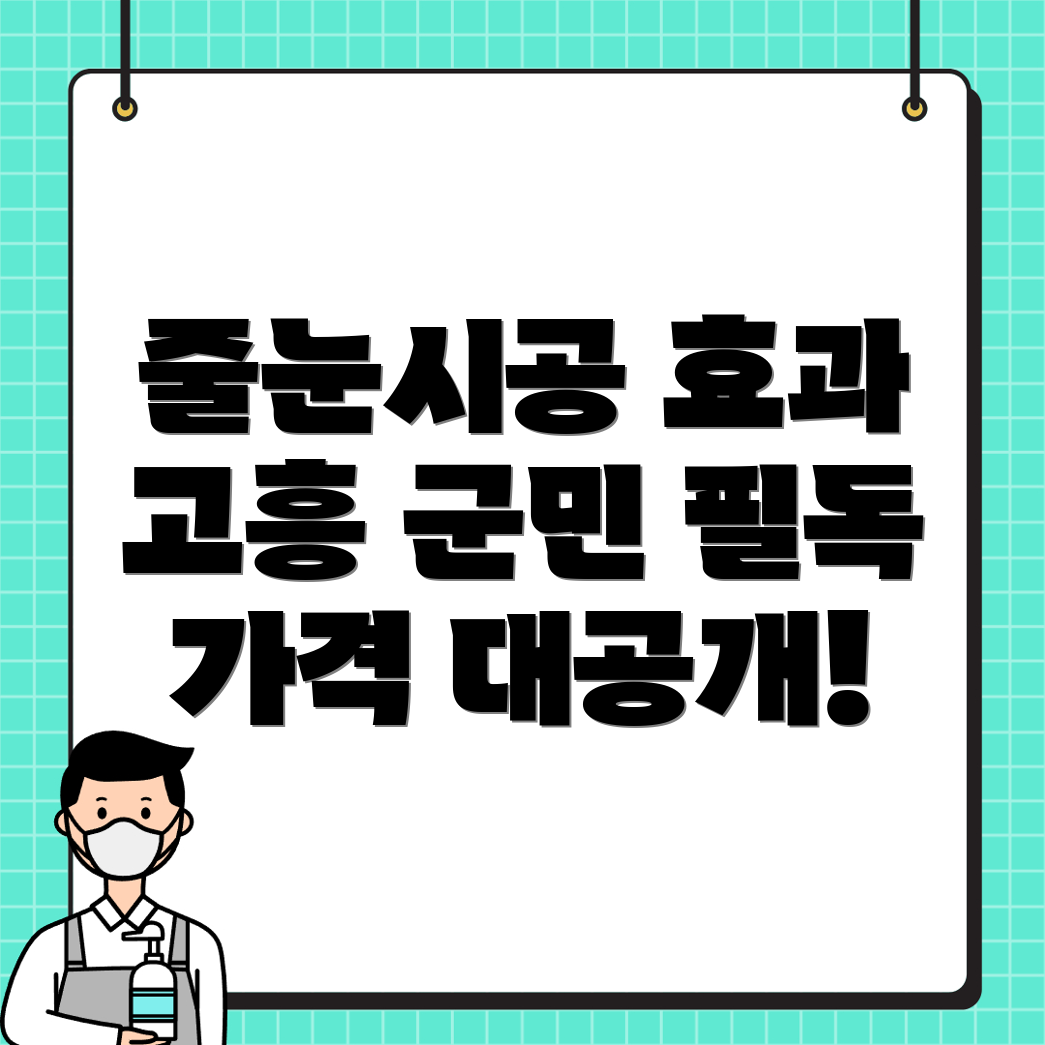 줄눈시공