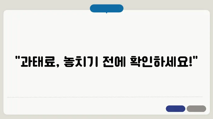 자동차 검사 과태료 조회 및 납부 방법