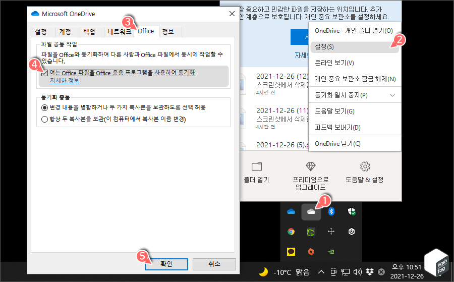 OneDrive 파일 공동 작업