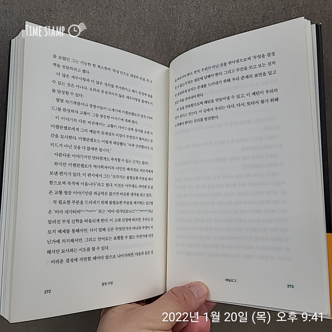  결정 수업, 완독과 마지막 글귀