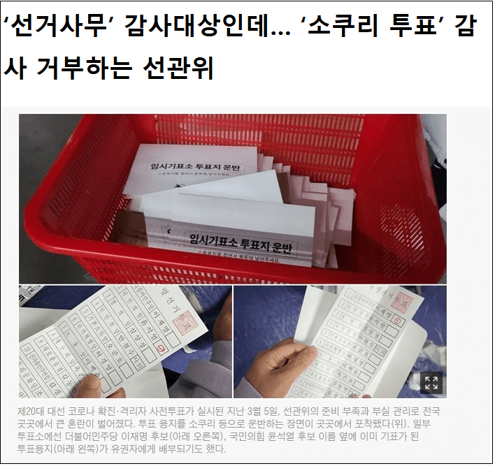  [비정상의 나라] 무법천지 선관위 대법 부정투개표...침묵하던 조선도 드디어 물었다
