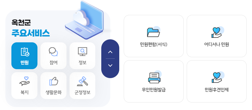 옥천군청 홈페이지