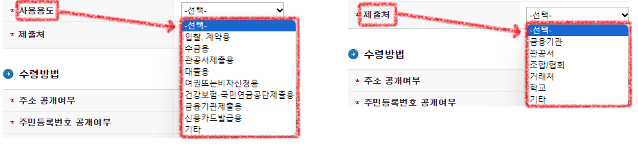 홈택스-소득금액증명신청-사용용도-제출처-선택