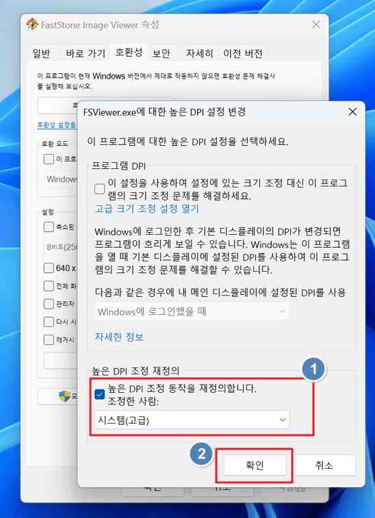 DPI 조정 재정의