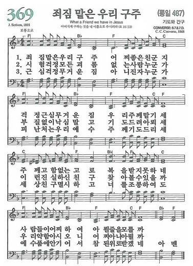 죄짐 맡은 우리 구주 악보
