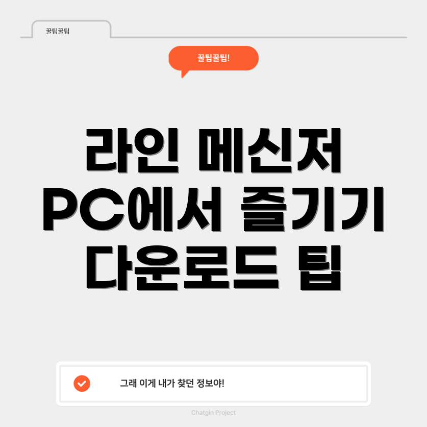 라인 메신저 PC 버전