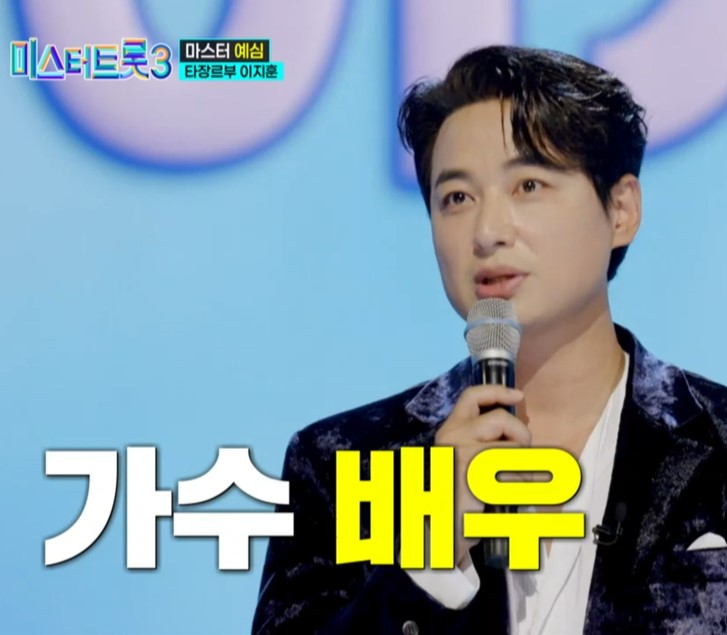 미스터트롯3_은하늘_이지훈
