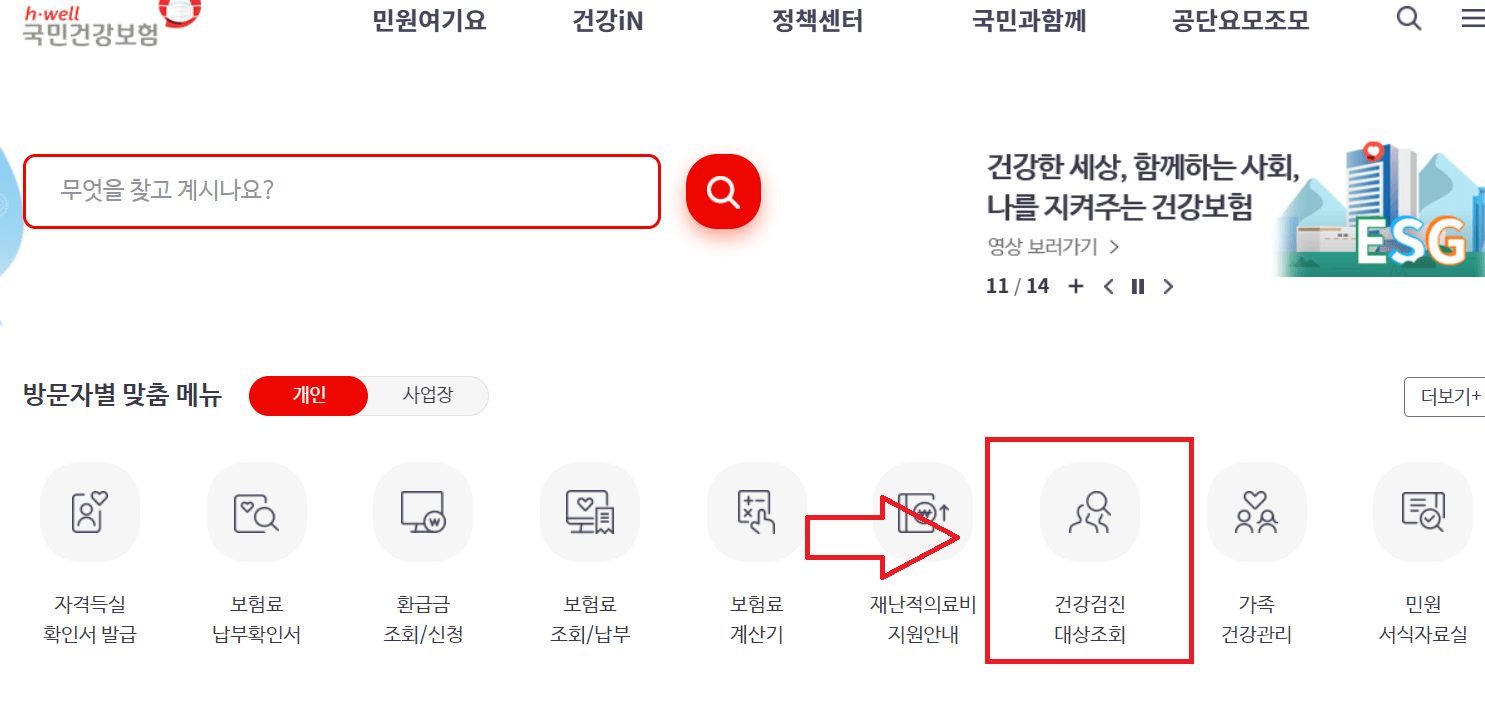건강검진