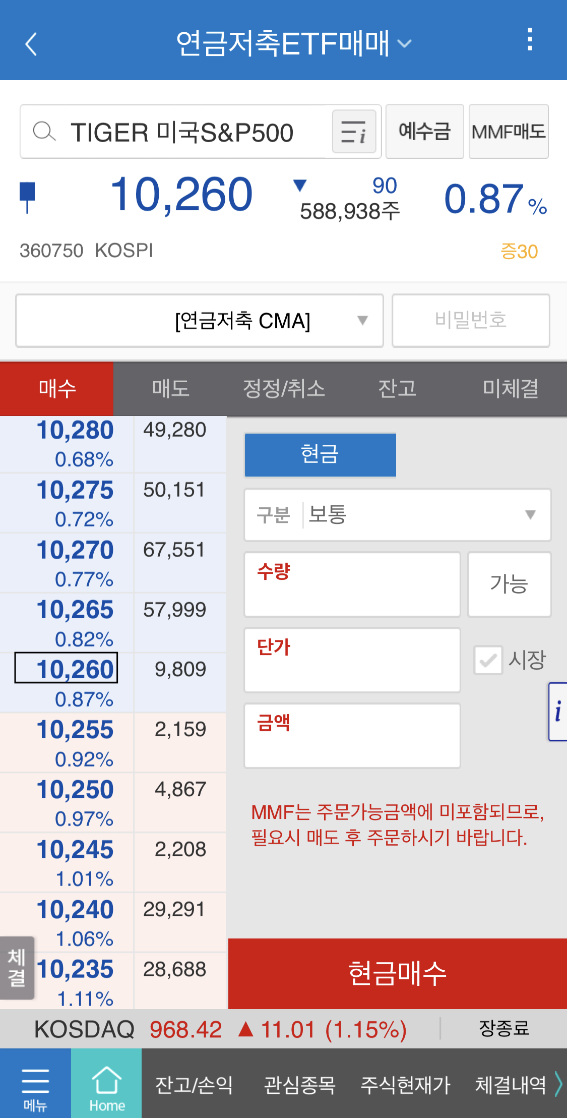  삼성증권 연금저축 증거금 부족으로 주문이 불가능 해결방법
