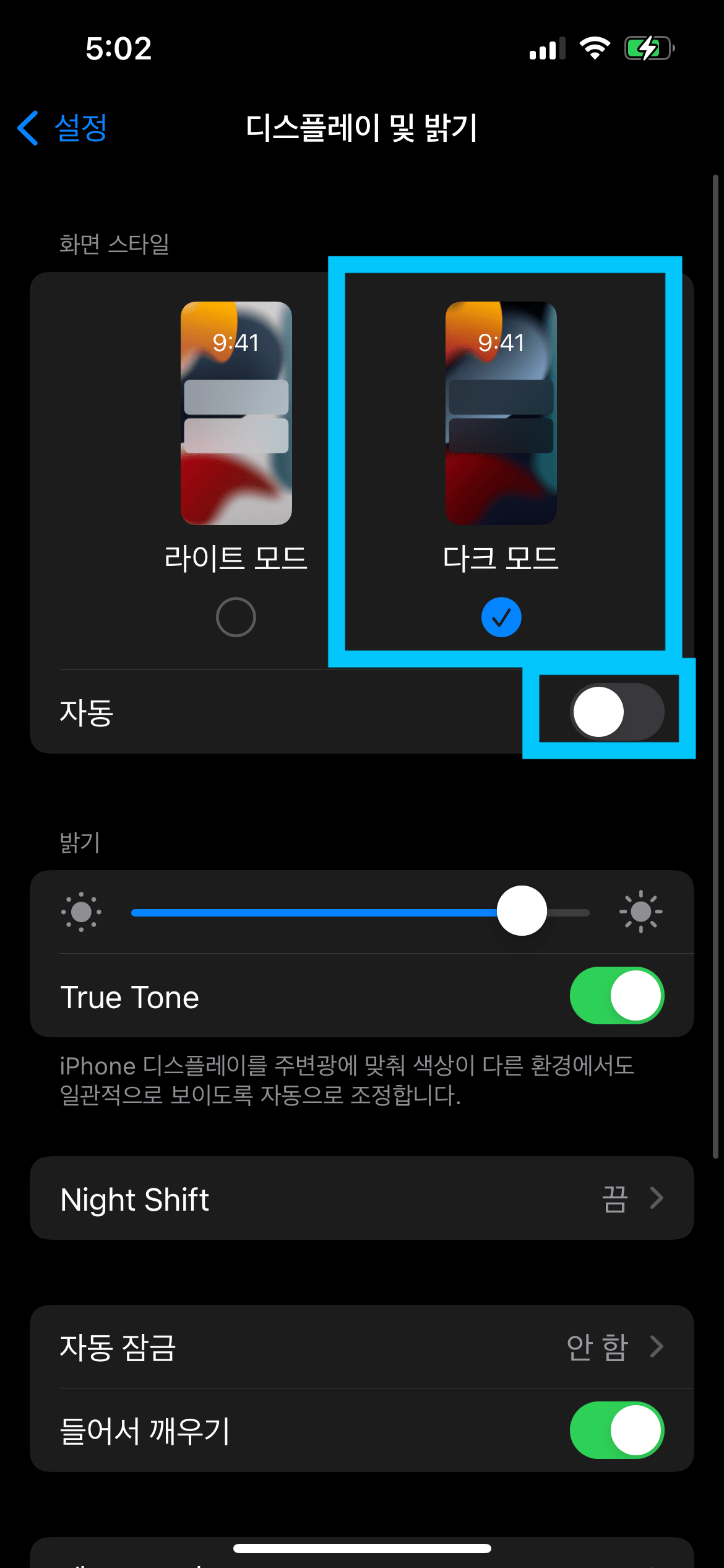 다크모드 설정