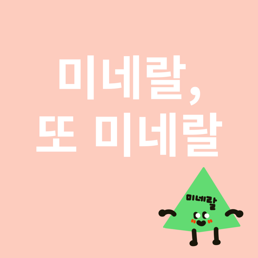 미네랄과 관련된 이미지