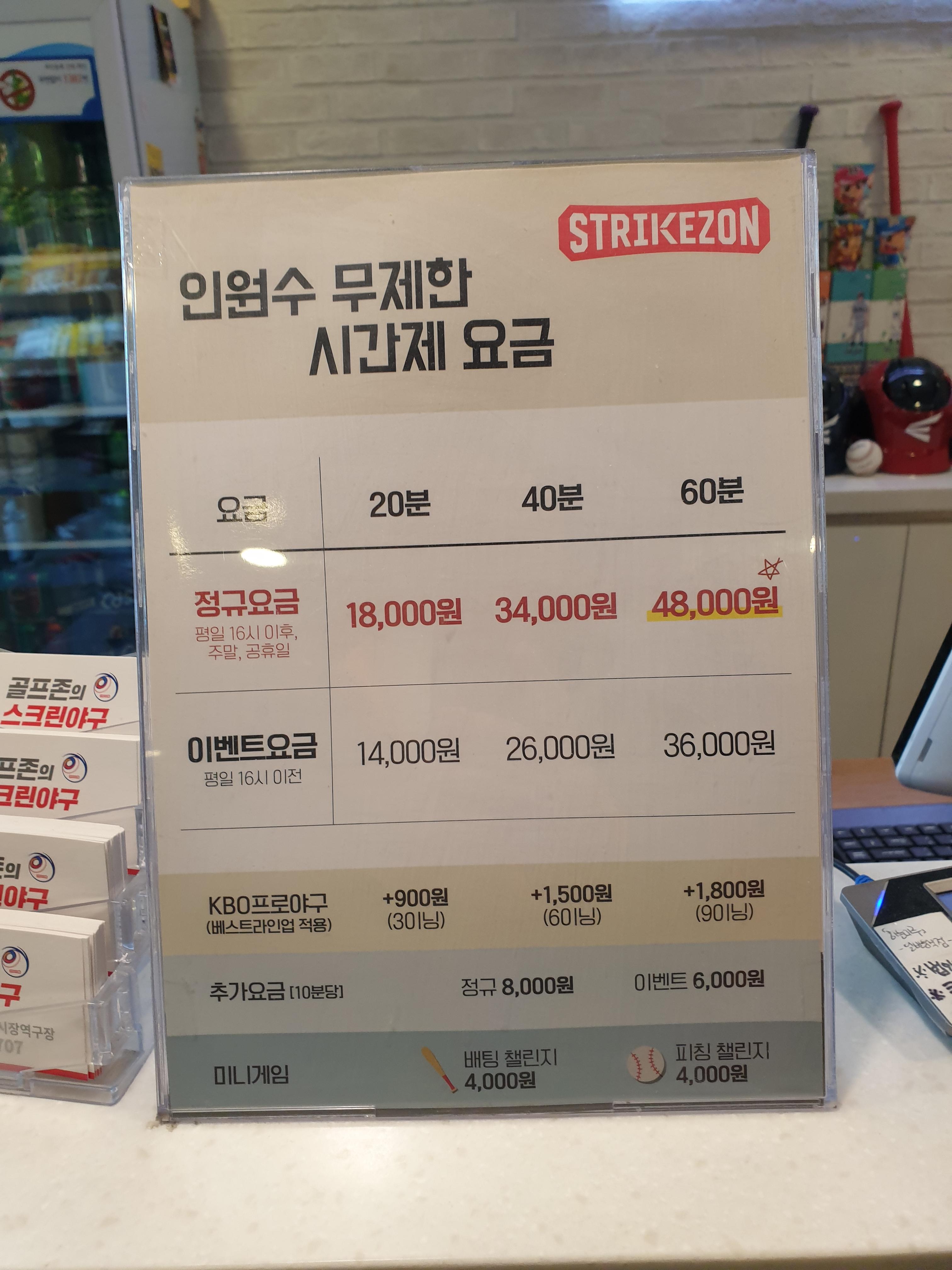스트라이크존가락시장역구장 이미지