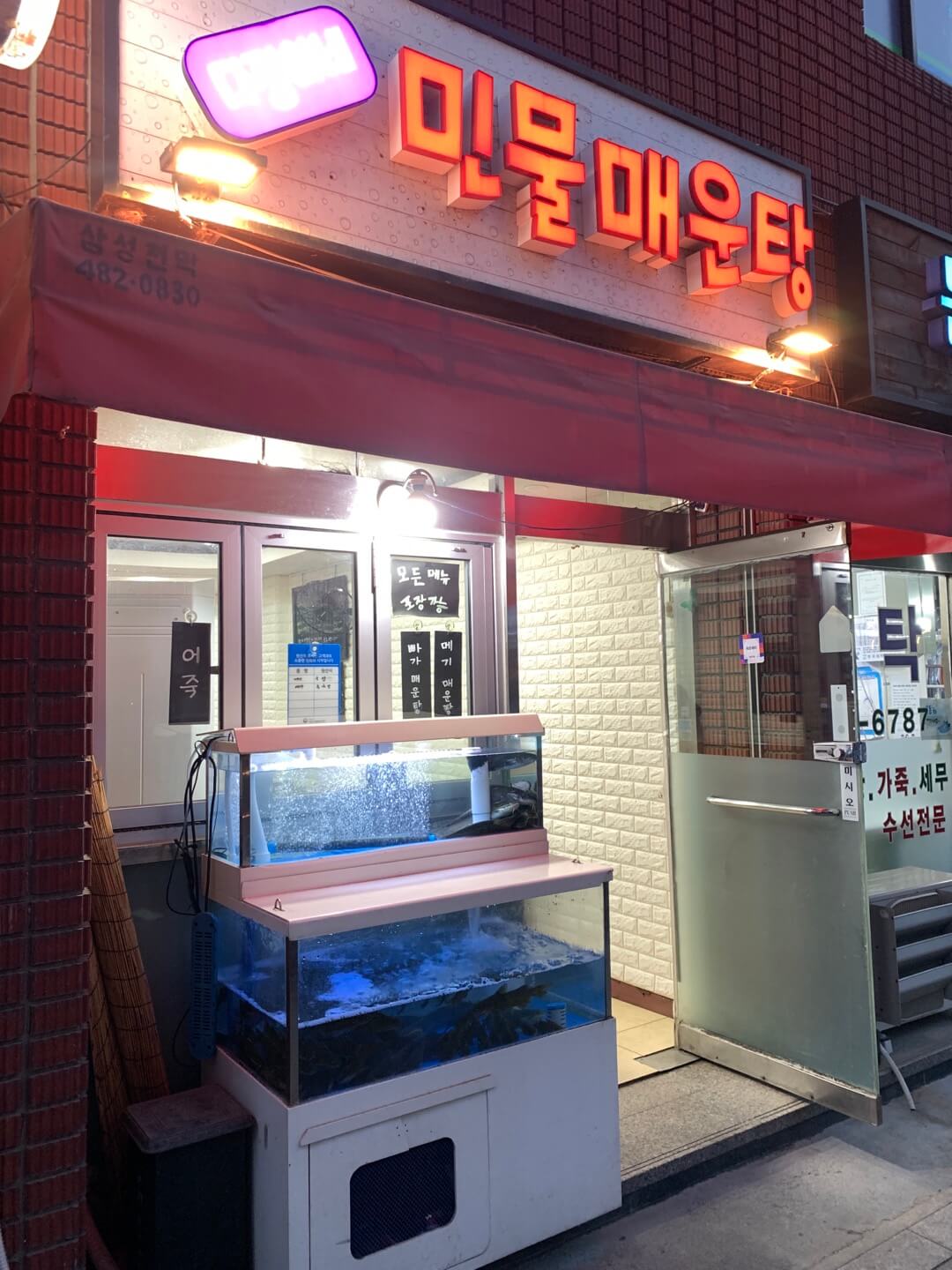 다정이네민물매운탕 이미지
