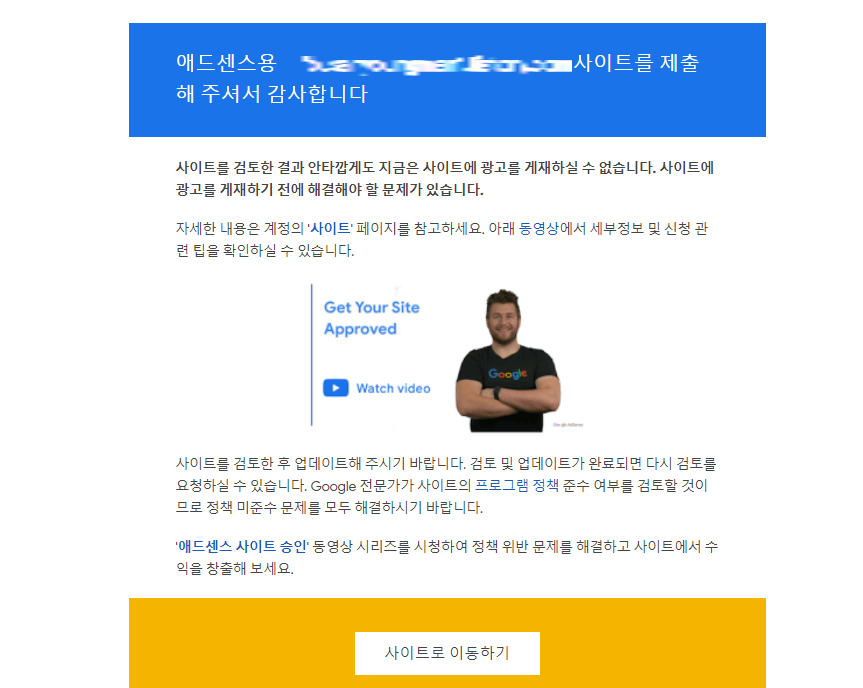  [구글 애드센스] 광고 승인 거절, 광고 코드 삽입 방법