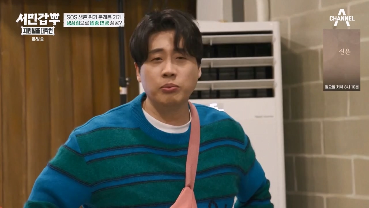 서민갑부 폐업 탈출 대작전.E31.240317p-NEXT.mp4_20240317_160646.788.jpg