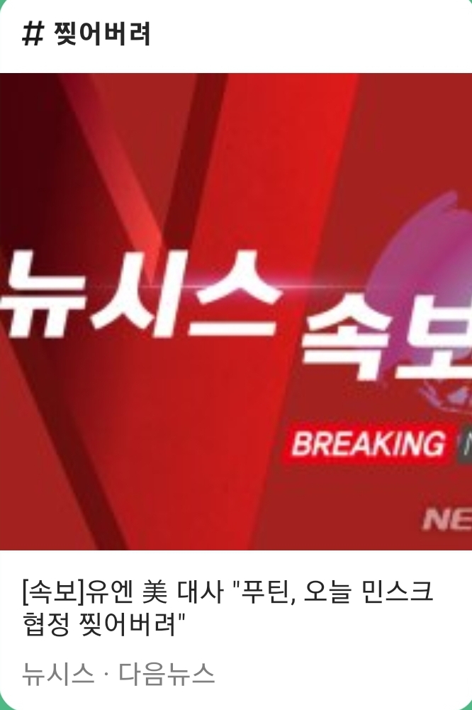  러시아 푸틴 민스크 협정 찢어버리고 우크라이나 진입