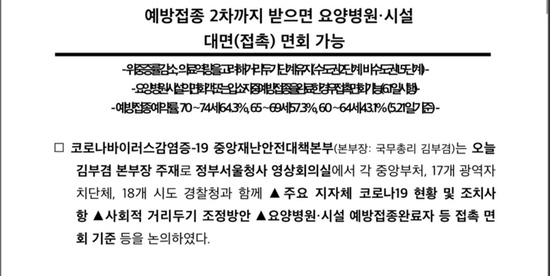 8인이상 사회적거리두기 3주연장 8