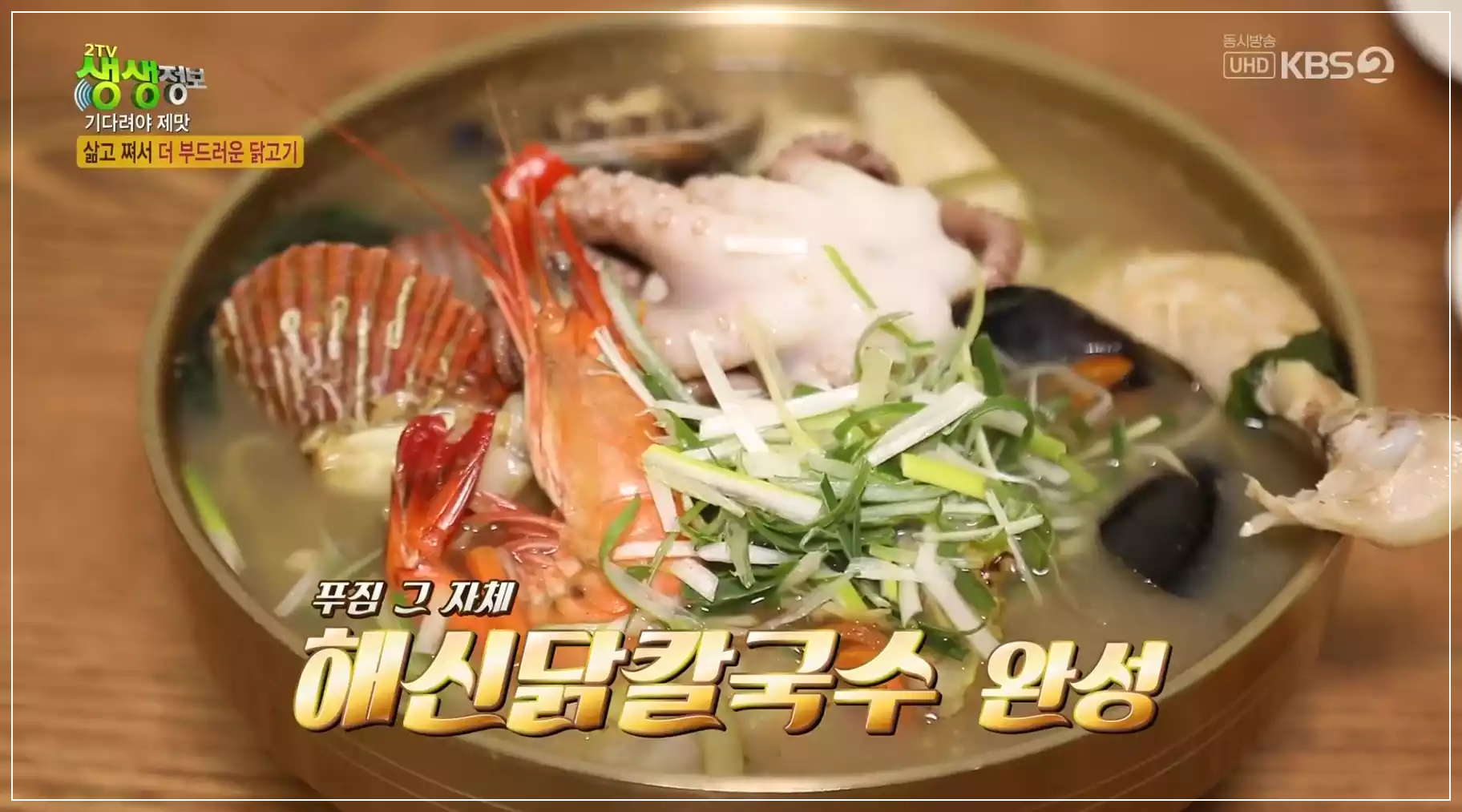 해신닭칼국수