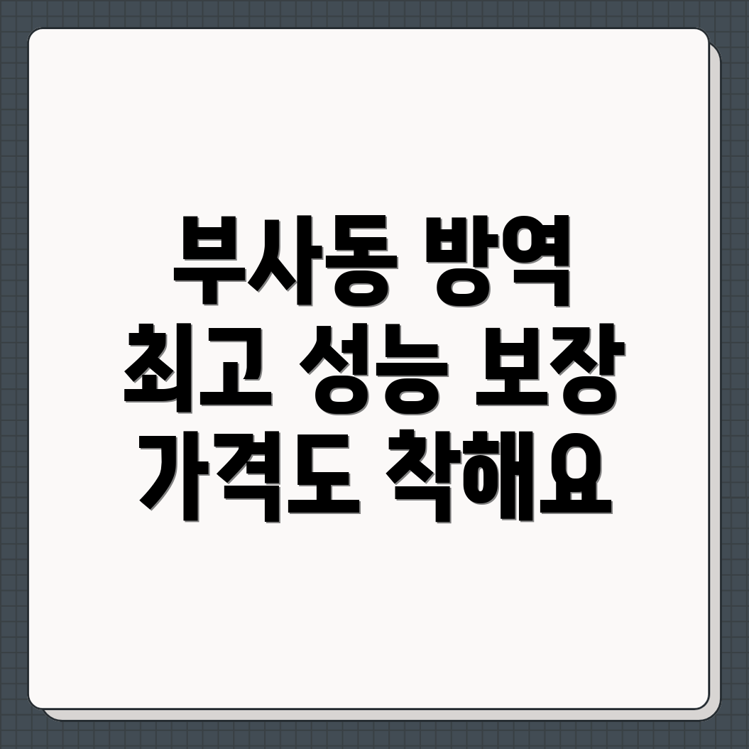 대전 중구 부사동 방역소독