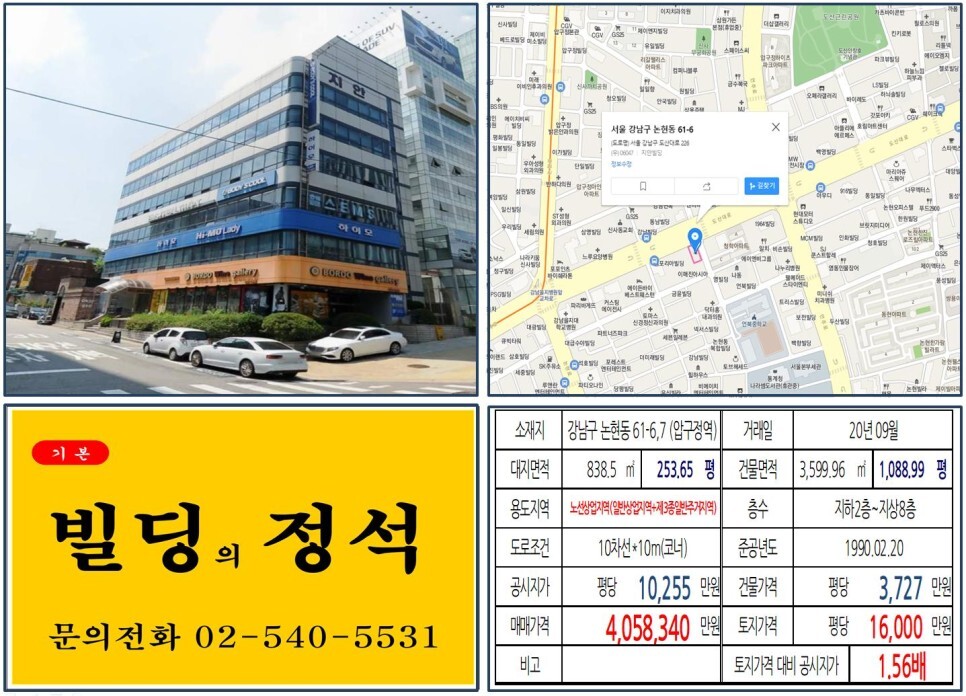  [강남구 도산대로 대로변 400억 오피스빌딩 실거래가 조회] 논현동 61-6,7 (압구정역) 405억 8,340만 원, 평당 1억 6,000만 원 매매되었습니다.