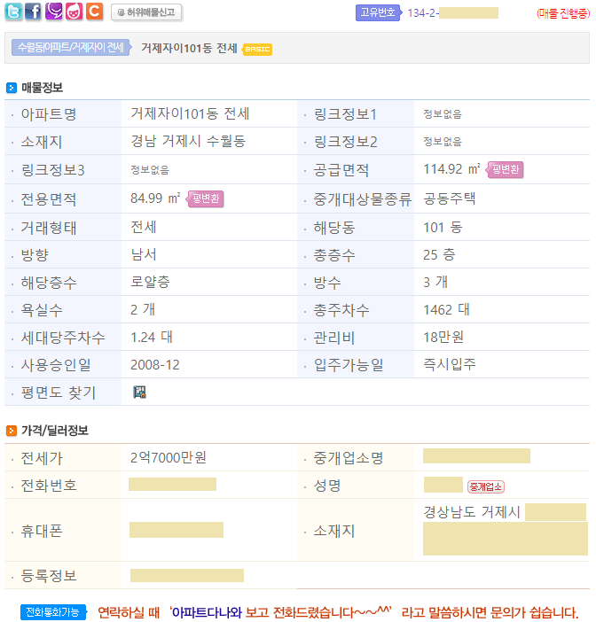 상세-매물정보-가격-시세정보