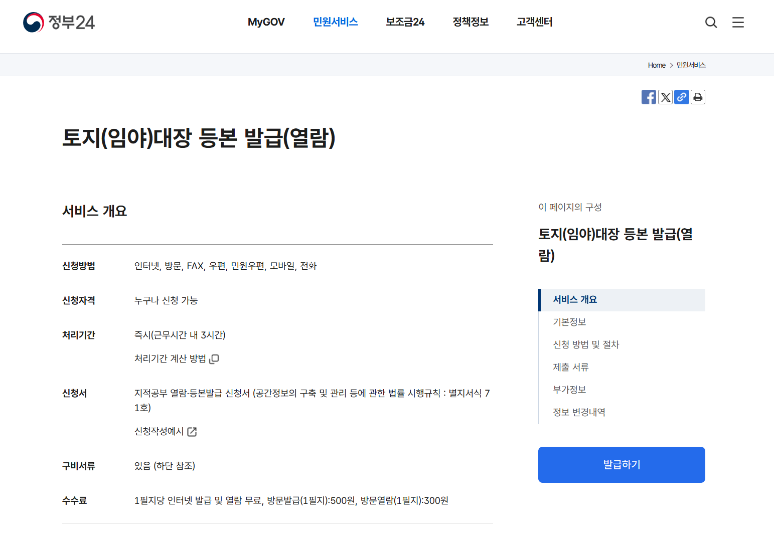 토지대장 무료 열람방법