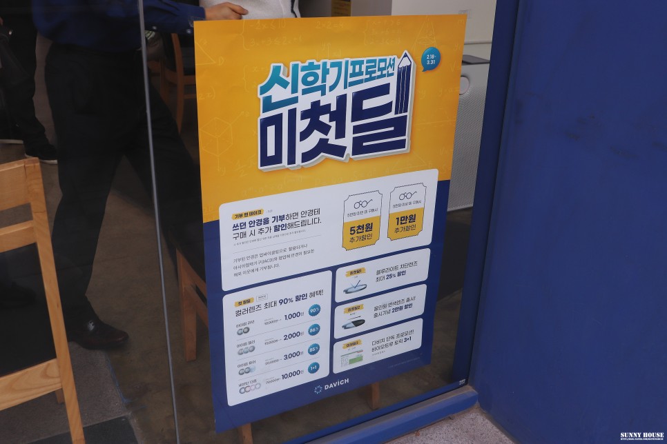 다비치 블루라이트차단 맞추러 방문한 16