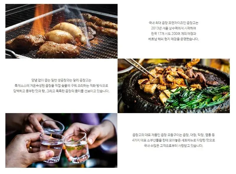 곱창고-창업-경쟁력-2가지