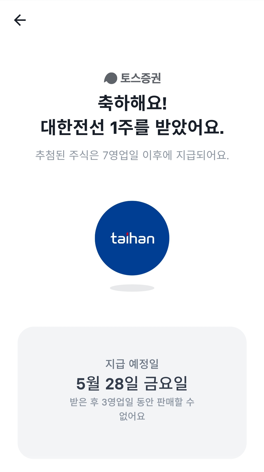  토스증권 랜덤 지급 1주 기존 고객도 가능하다구요?
