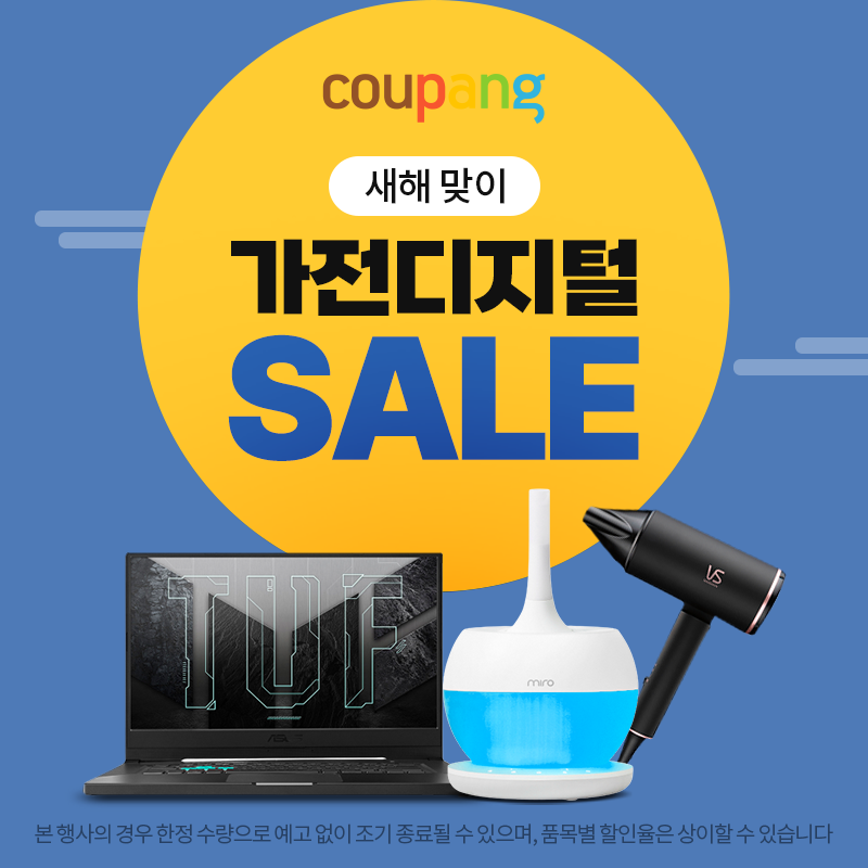  이벤트/프로모션 - 새해맞이 가전디지털 SALE (~1/31) 정보입니다.